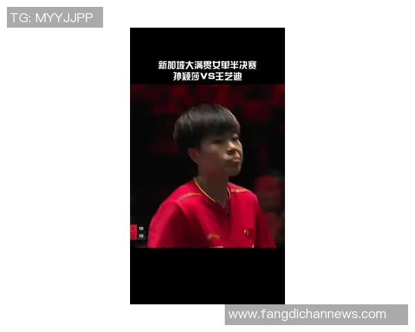 鏖战七局孙颖莎力克王艺迪晋级女单四强